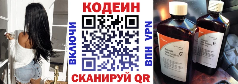 Кодеиновый сироп Lean напиток Lean (лин)  закладки  Ленинградская 